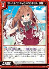 画像: オリハルコンティラノのお母さん 世羅