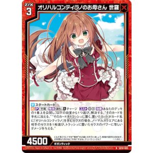 画像: オリハルコンティラノのお母さん 世羅