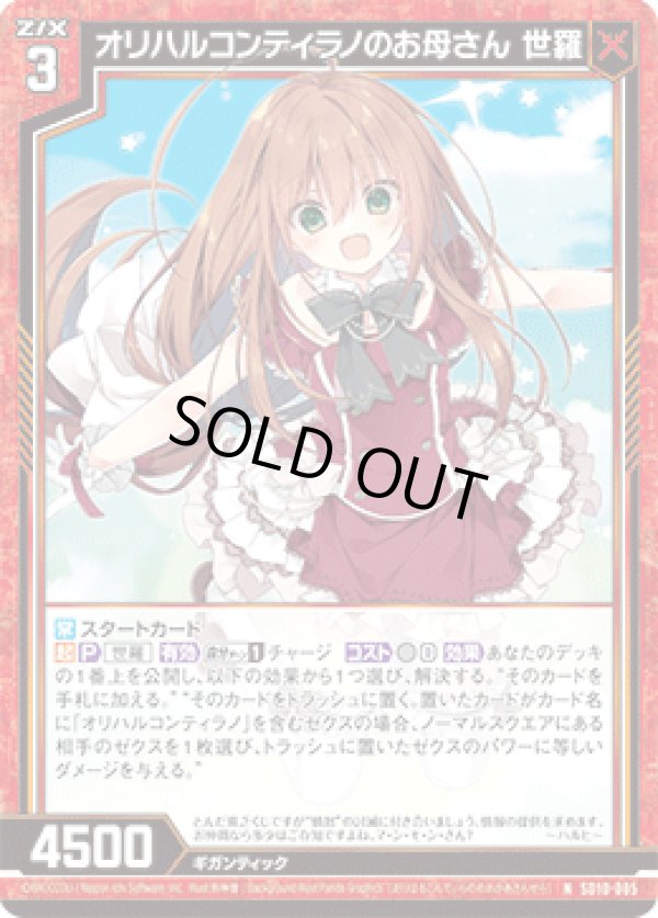 画像1: オリハルコンティラノのお母さん 世羅 (1)