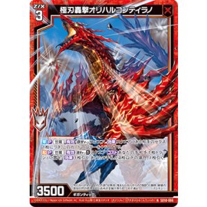 画像: 極刃轟撃オリハルコンティラノ