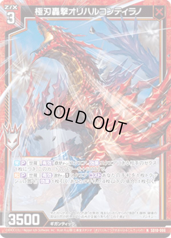 画像1: 極刃轟撃オリハルコンティラノ (1)