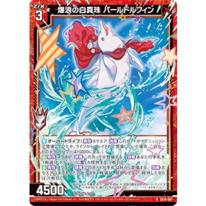 画像: 爆浪の白真珠 パールドルフィン