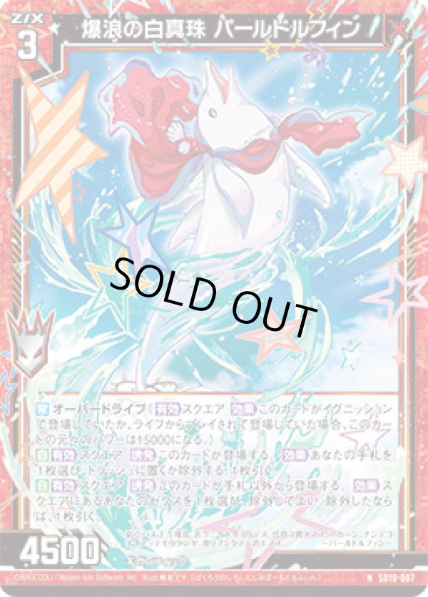 画像1: 爆浪の白真珠 パールドルフィン (1)