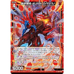 画像: 破砕創成 オリハルコンティラノ