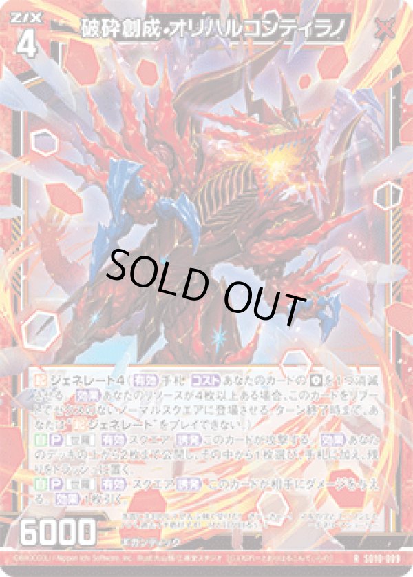 画像1: 破砕創成 オリハルコンティラノ (1)