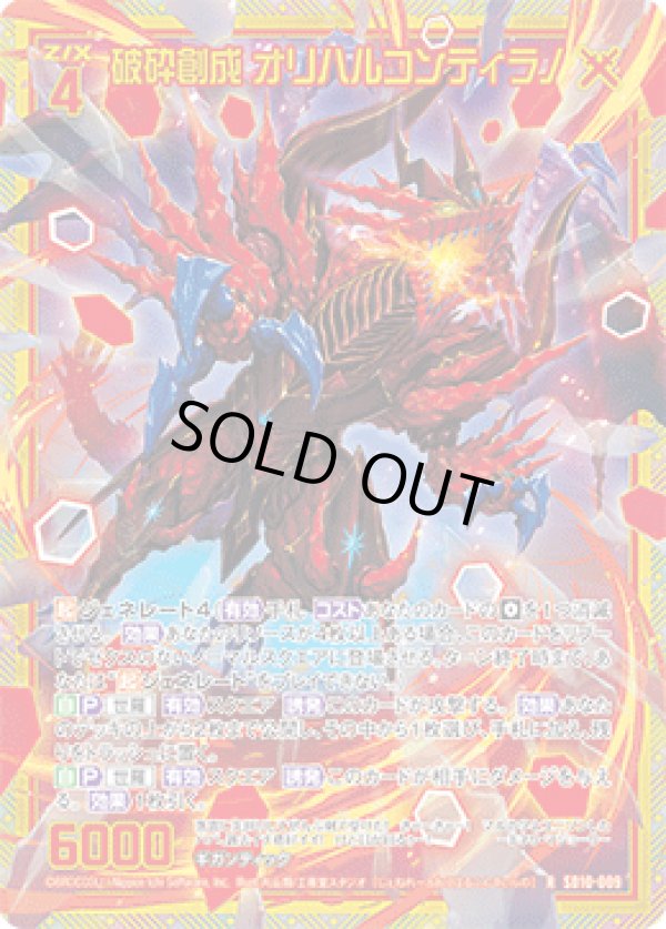 画像1: 【ホログラム】破砕創成 オリハルコンティラノ (1)