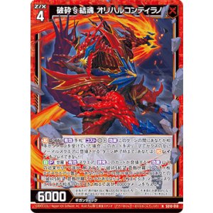 画像: 破砕§結魂 オリハルコンティラノ