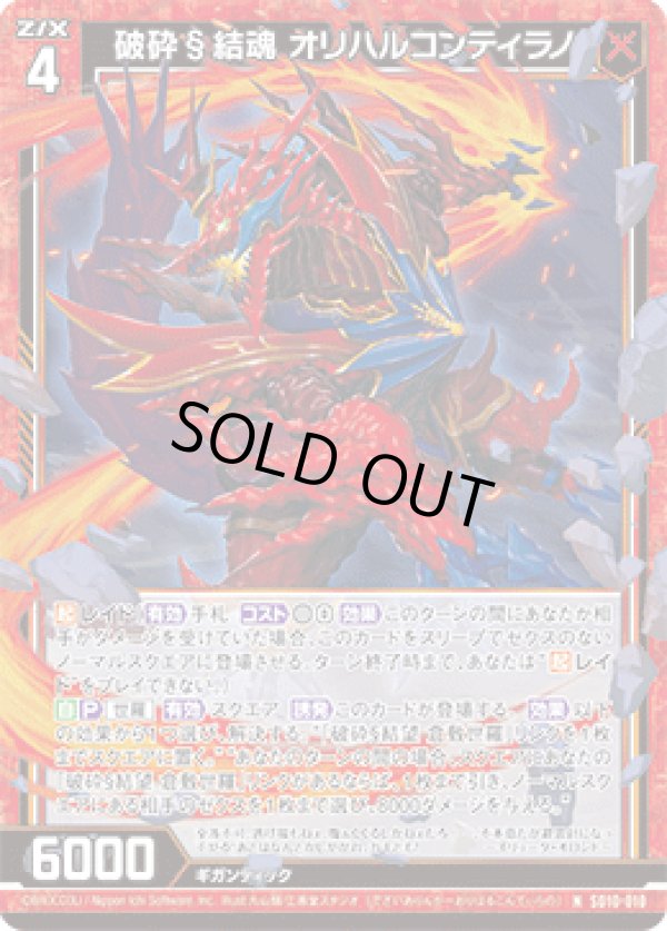 画像1: 破砕§結魂 オリハルコンティラノ (1)