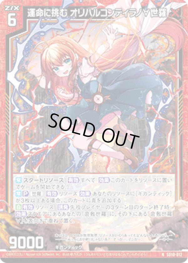 画像1: 運命に挑む オリハルコンティラノ∀世羅 (1)