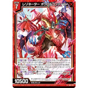 画像: レゾネーター オリハルコンティラノ