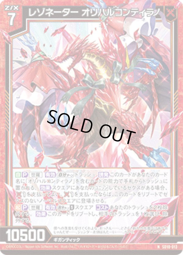 画像1: レゾネーター オリハルコンティラノ (1)