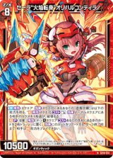 画像: セーラ“火焔転身”オリハルコンティラノ