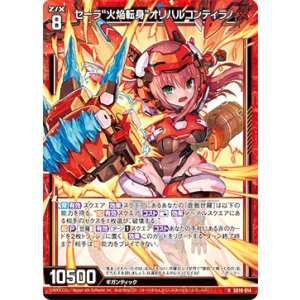 画像: セーラ“火焔転身”オリハルコンティラノ