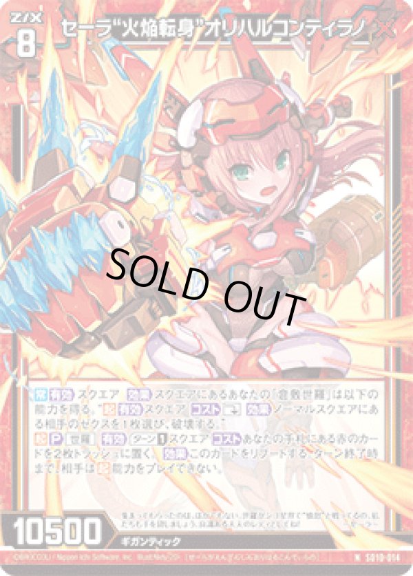画像1: セーラ“火焔転身”オリハルコンティラノ (1)