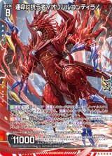 画像: 運命に抗う者∀オリハルコンティラノ