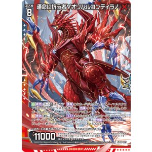 画像: 運命に抗う者∀オリハルコンティラノ