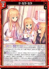 画像: ケ・セラ・セラ