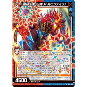 画像: 破砕§開化 オリハルコンティラノ