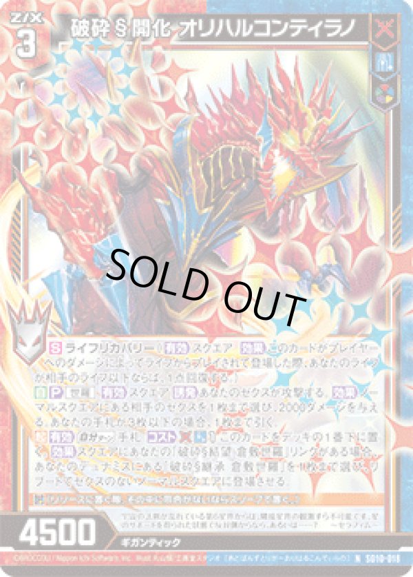 画像1: 破砕§開化 オリハルコンティラノ (1)