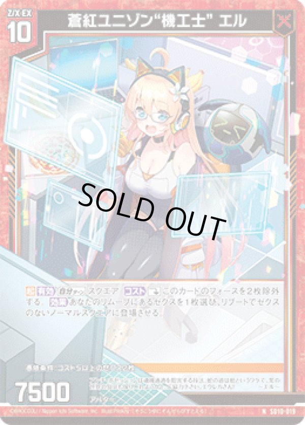 画像1: 蒼紅ユニゾン“機工士” エル (1)