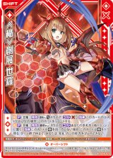 画像: ≪楯≫創展 世羅