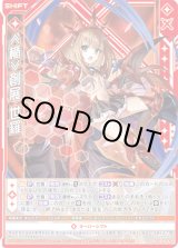 画像: ≪楯≫創展 世羅