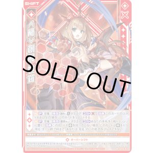 画像: ≪楯≫創展 世羅