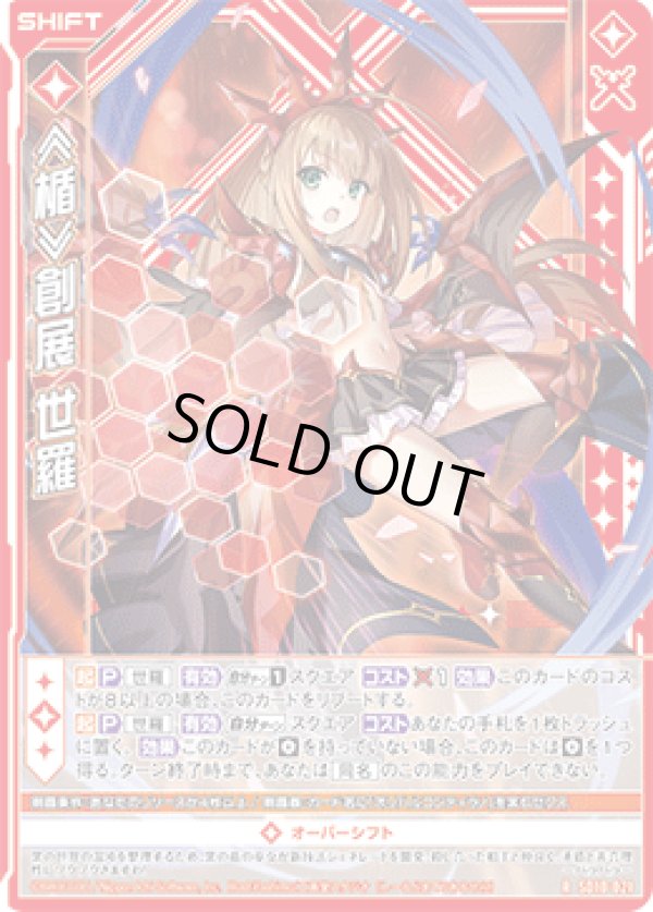 画像1: ≪楯≫創展 世羅 (1)