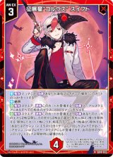 画像: 征展星“コルウス” スイフト