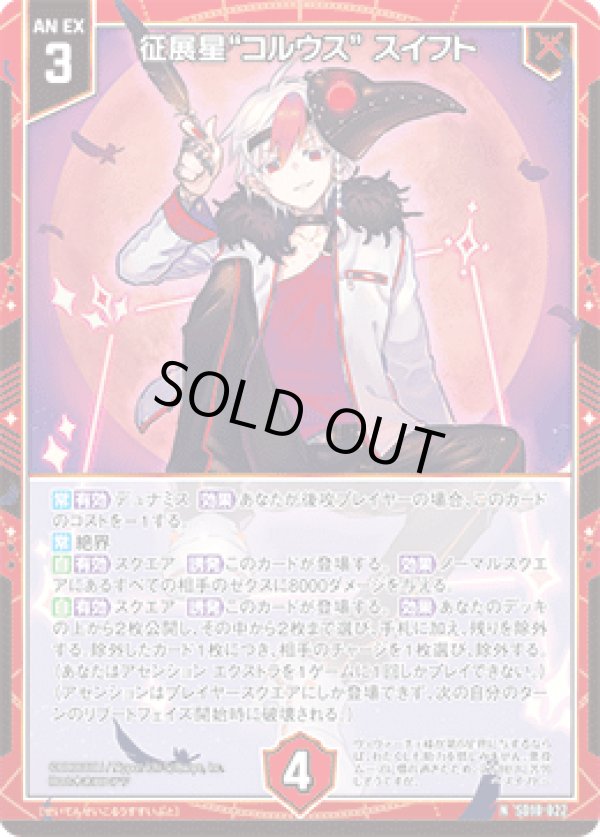 画像1: 征展星“コルウス” スイフト (1)