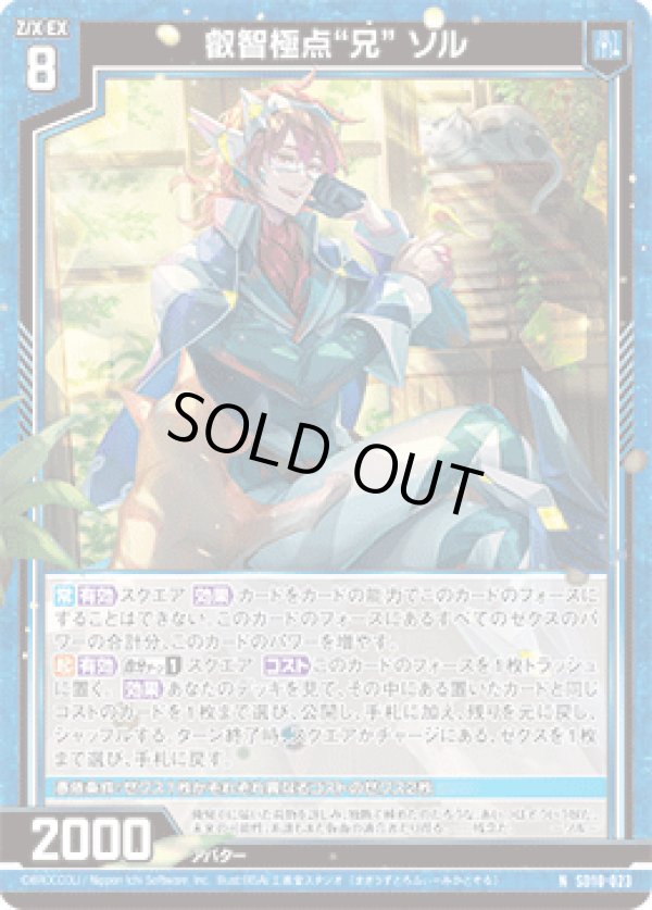画像1: 叡智極点“兄” ソル (1)