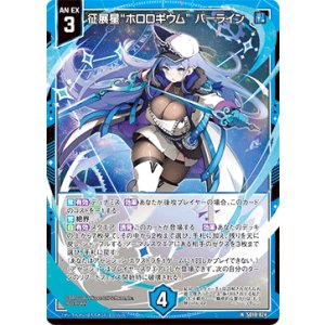 画像: 征展星“ホロロギウム” パーライン