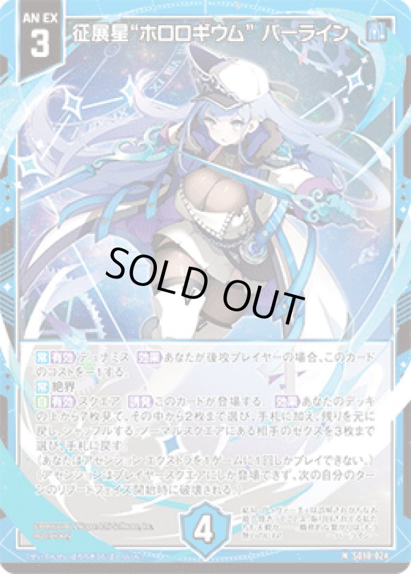 画像1: 征展星“ホロロギウム” パーライン (1)