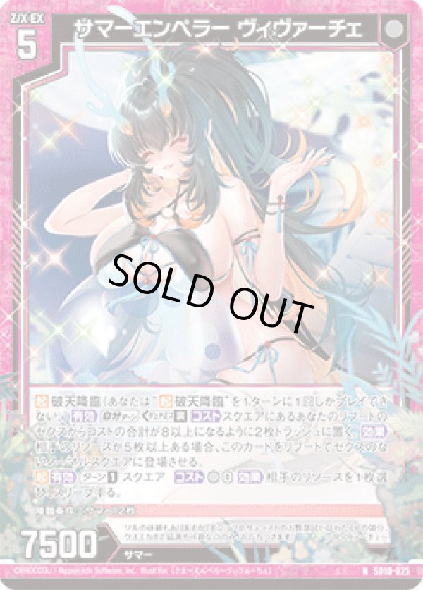 画像1: サマーエンペラー ヴィヴァーチェ (1)