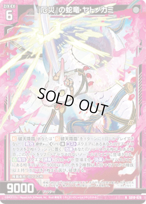 画像1: 『厄災』の蛇竜 ヤトノカミ (1)