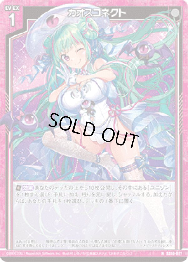 画像1: カオスコネクト (1)