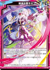 画像: 破滅を覆す心