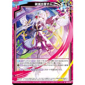 画像: 破滅を覆す心