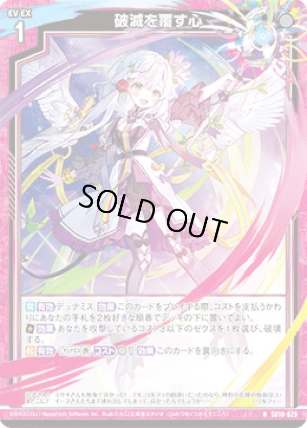 画像1: 破滅を覆す心 (1)