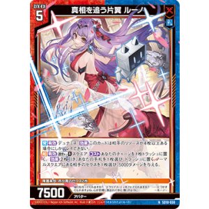 画像: 真相を追う片翼 ルーノ