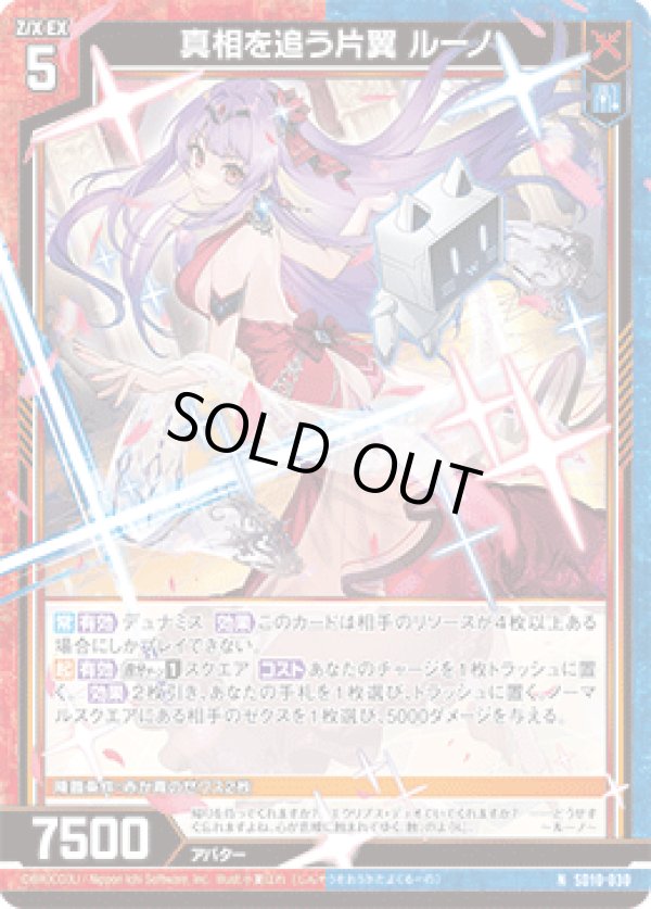 画像1: 真相を追う片翼 ルーノ (1)