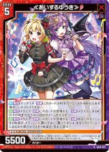 画像: ≪あいするゆうき≫