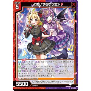 画像: ≪あいするゆうき≫