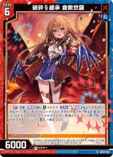 画像: 破砕§継承 倉敷世羅