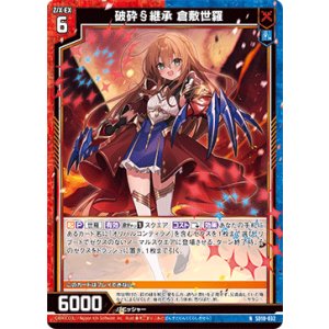 画像: 破砕§継承 倉敷世羅