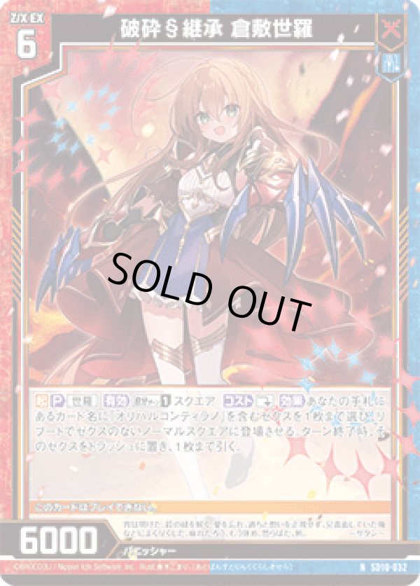 画像1: 破砕§継承 倉敷世羅 (1)