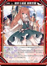 画像: 破砕§結望 倉敷世羅