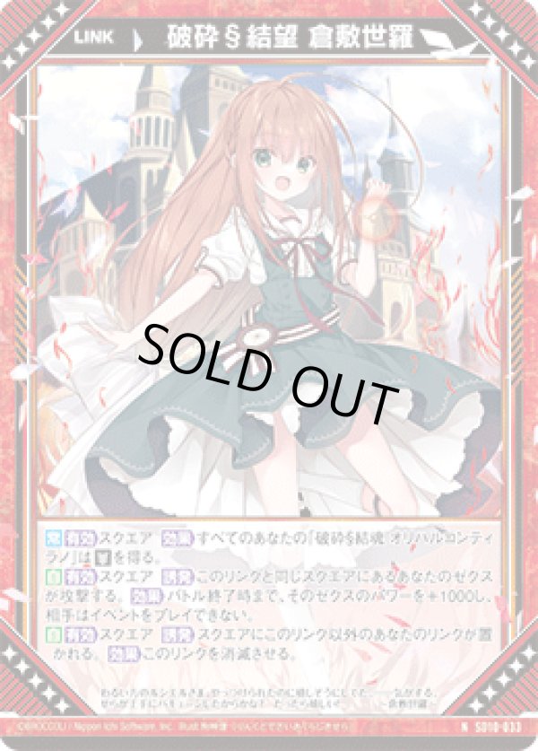 画像1: 破砕§結望 倉敷世羅 (1)