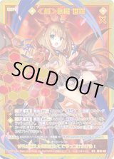 画像: 【SEC】≪楯≫創展 世羅