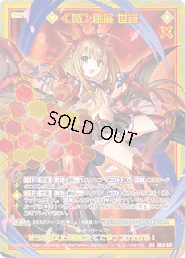 画像1: 【SEC】≪楯≫創展 世羅 (1)